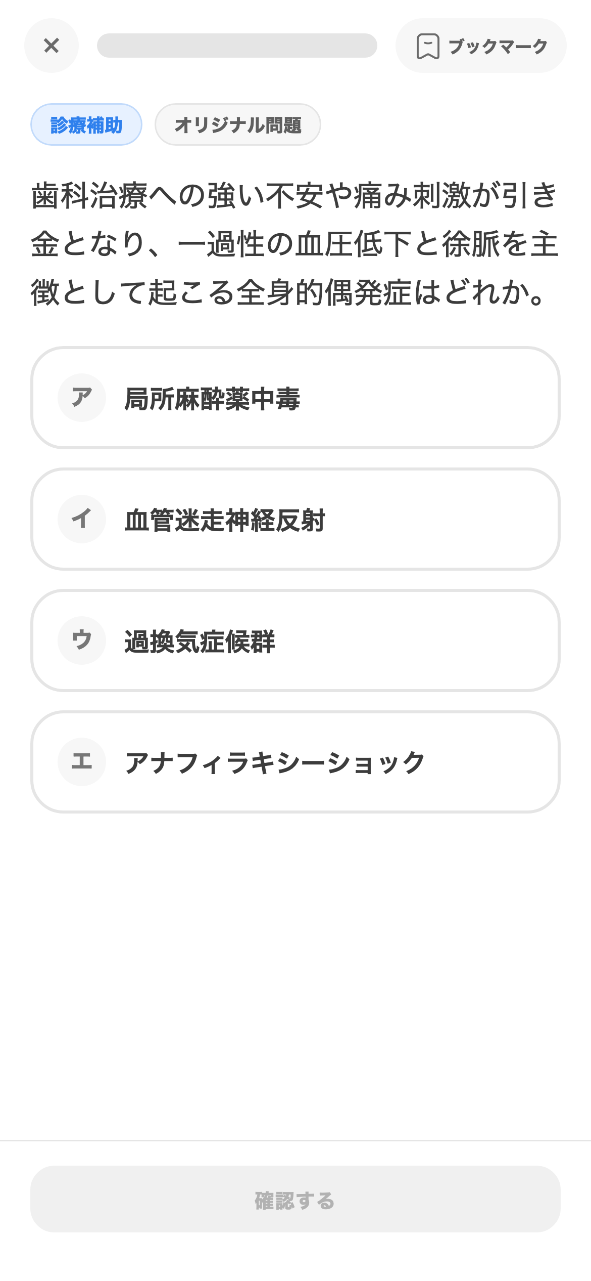 歯科衛生士国試トレの学習画面